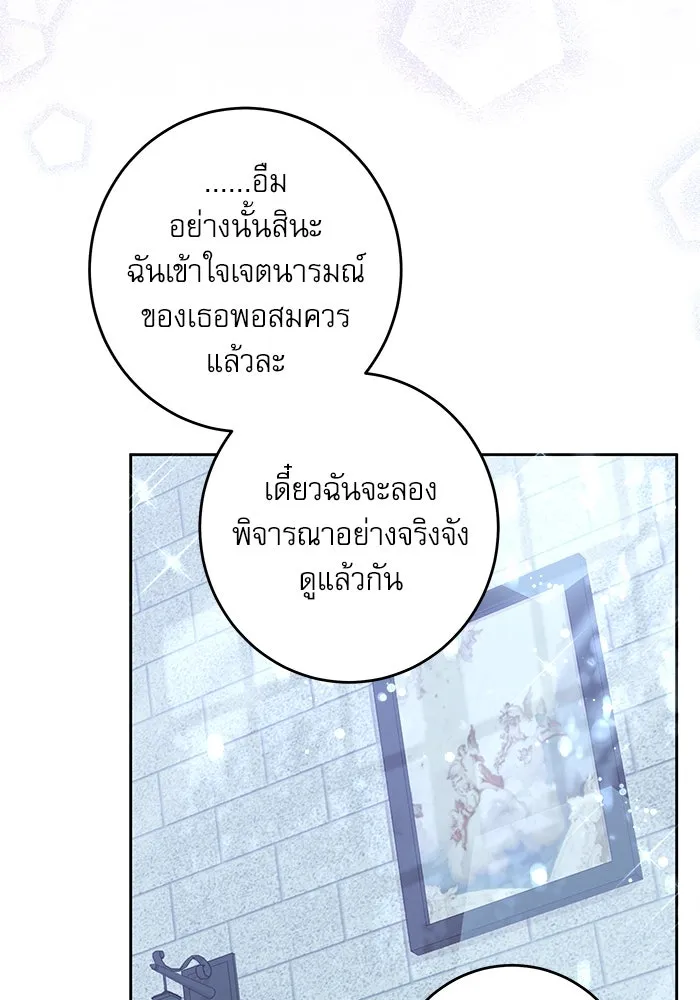 ครอบครัวตัวร้ายปล่อยฉันไปเถอะ ตอนที่ 37 รูปที่ 37