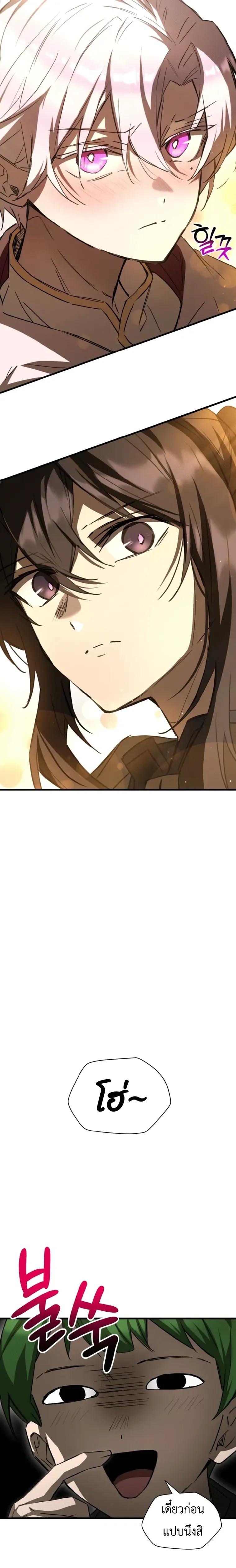 Helmut_ The Forsaken Child ตอนที่ ตอนที่ 121 รูปที่ 16