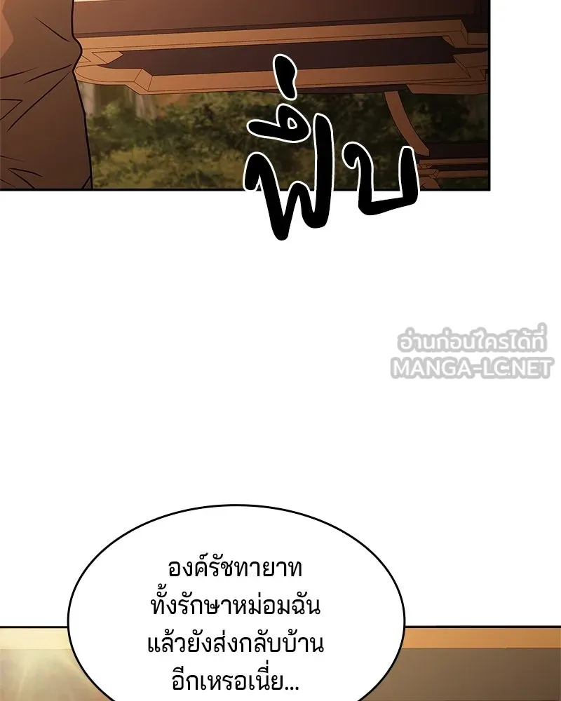 เจ้าชายแผนโบราณ ตอนที่ 23 รูปที่ 12