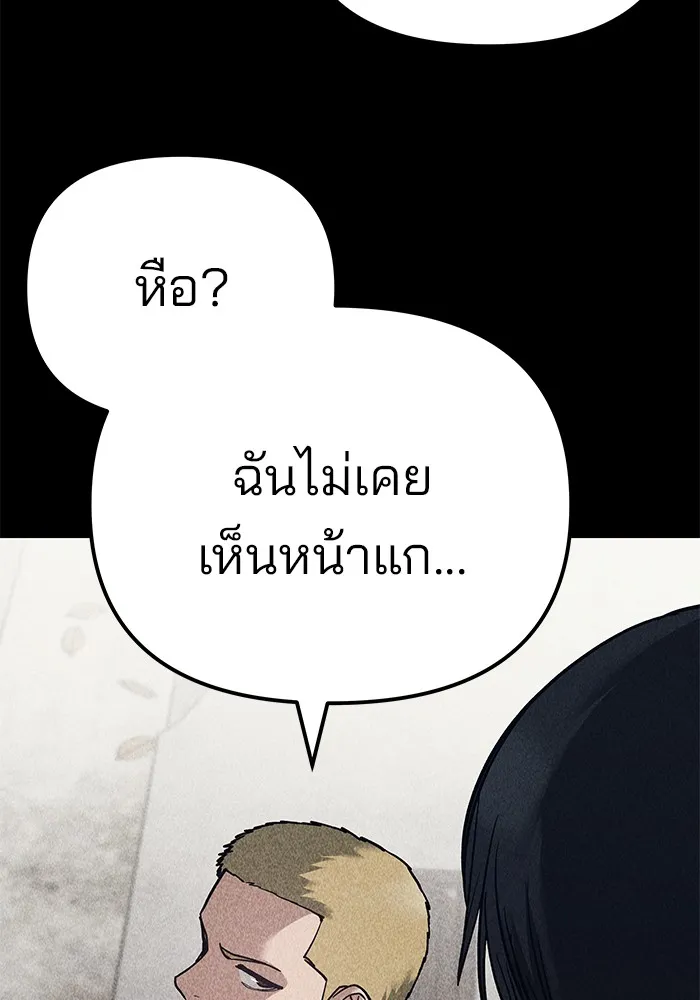 เลวฟาดเลว ตอนที่ 92 รูปที่ 172