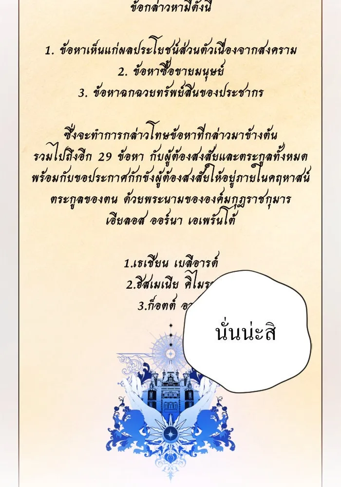 ชิงชีวิตพลิกลิขิตชะตา ตอนที่ 66. ดำเนินการพิจารณาคดี รูปที่ 107