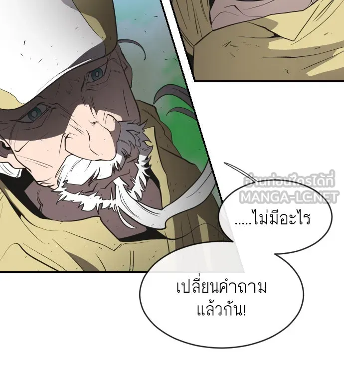 ยุคแห่งยอดมนุษย์ ตอนที่ 42 รูปที่ 66