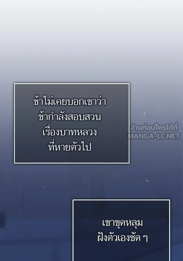 บุตรีดยุกขอไม่แต่งงานbrกับหนุ่มในฝัน ตอนที่ 81 รูปที่ 15