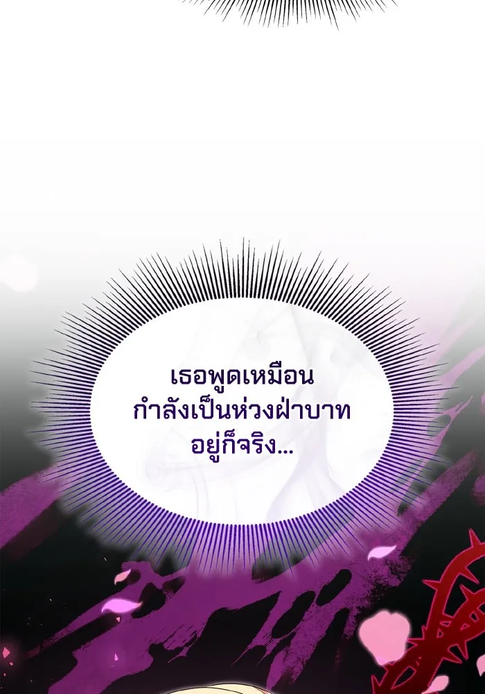 ทำแบบนี้ไม่ได้เพคะ องค์ชาย ตอนที่ 59 รูปที่ 56