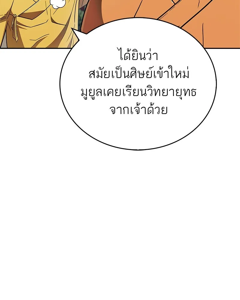 สุดยอดเทรนเนอร์แห่งยุทธภพ ตอนที่ 29 เขามีปัญหาอะไรกันแน่ รูปที่ 116