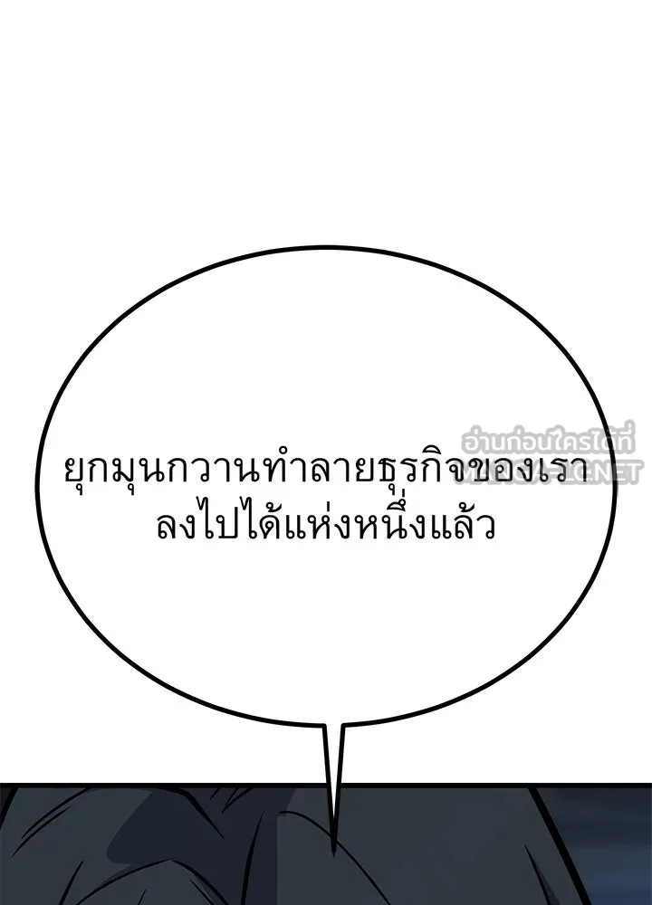 ราชาลานประลอง ตอนที่ 48 รูปที่ 36