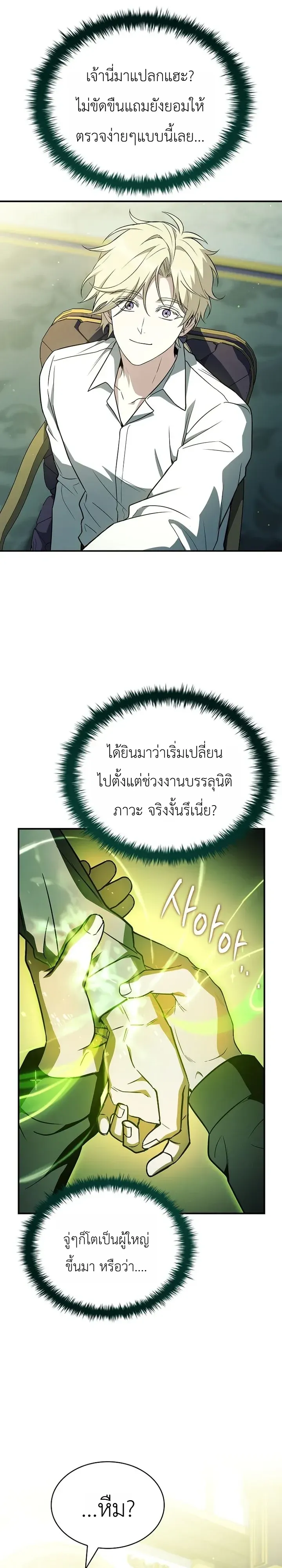 To Hell with Being Heir_ I_m going to Heal ช_างห_วตำแหน_งทายาทส_ ฉ_นขอไปใช_ช_ว_ตช_ลๆด_กว_า ตอนที่ ตอนที่ 27 รูปที่ 22