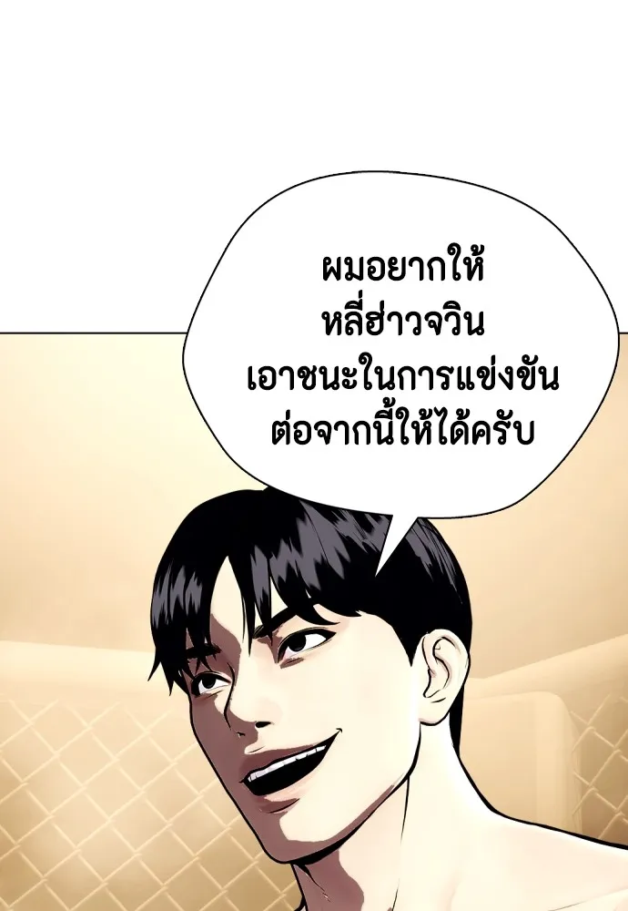 หมาหัวเน่าเก๋าเกินไป ตอนที่ 84 รูปที่ 28