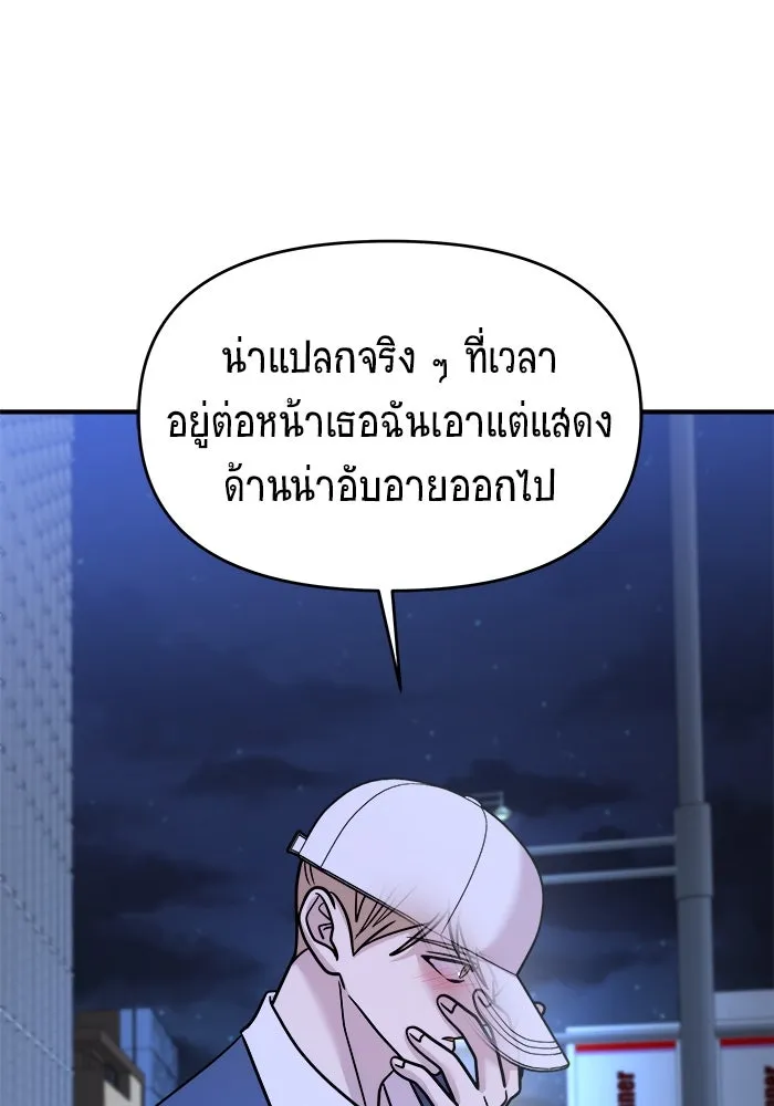 วายร้ายก็อยากมีรัก ตอนที่ 25 รูปที่ 116