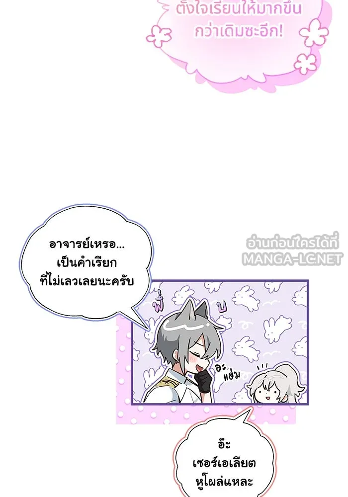 แมวน้อยในรังหมาป่า ตอนที่ 21 รูปที่ 93