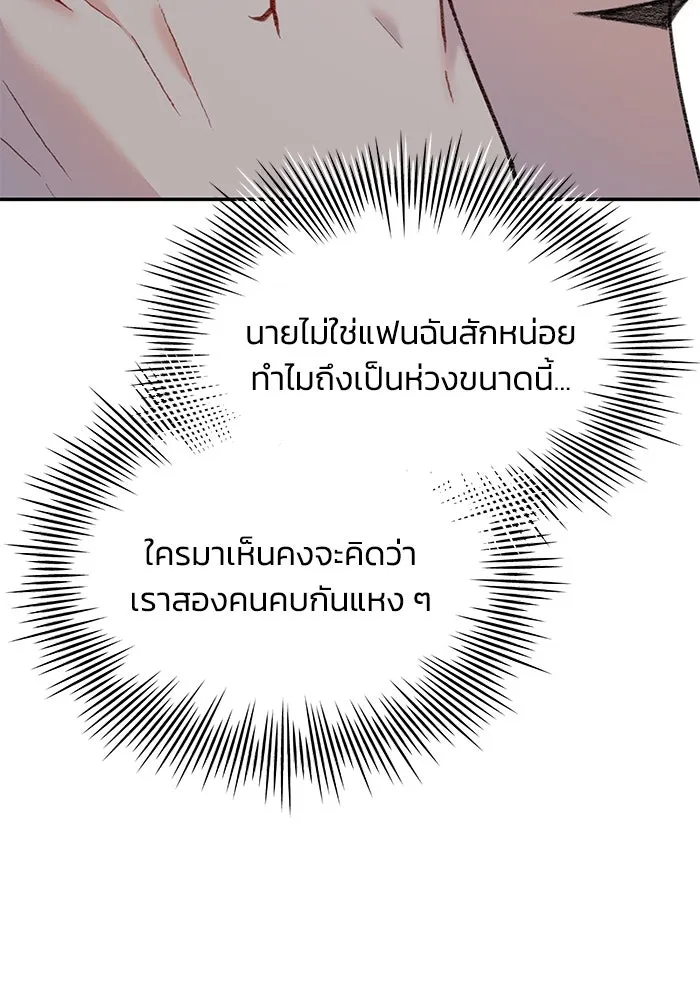 รักน้ำ รักปลา รักเธอนะ ตอนที่ 15 ปลาใจป้ำ รูปที่ 16