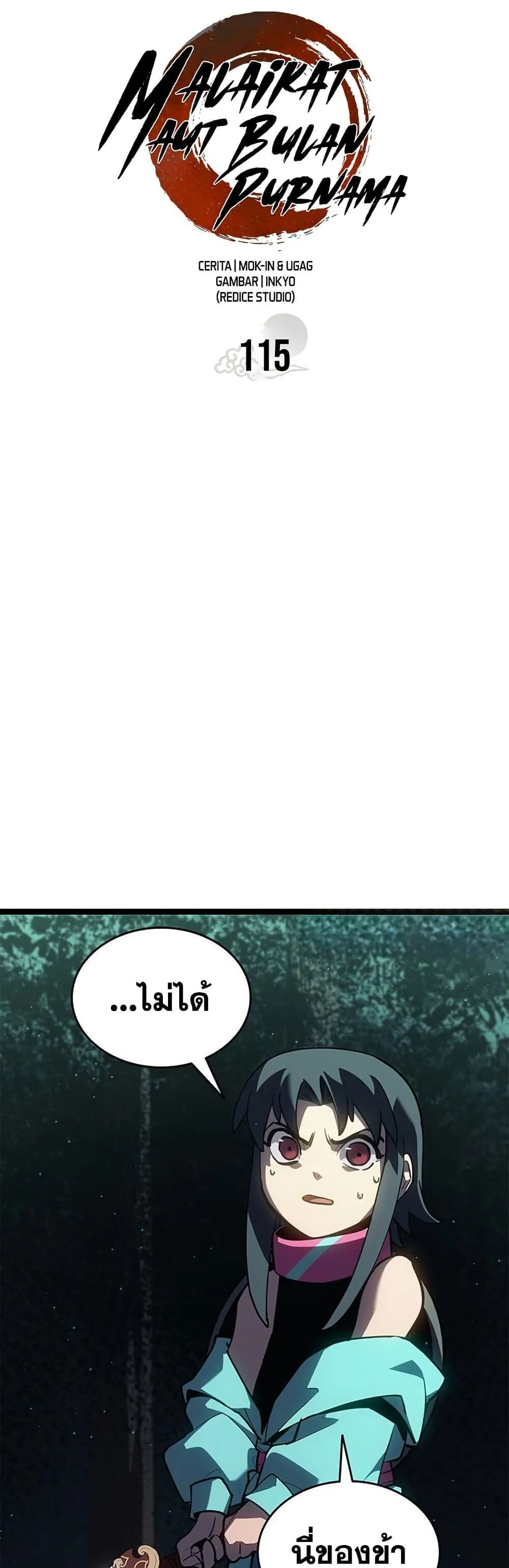 Reaper of the Drifting Moon ตอนที่ ตอนที่ 115 รูปที่ 10