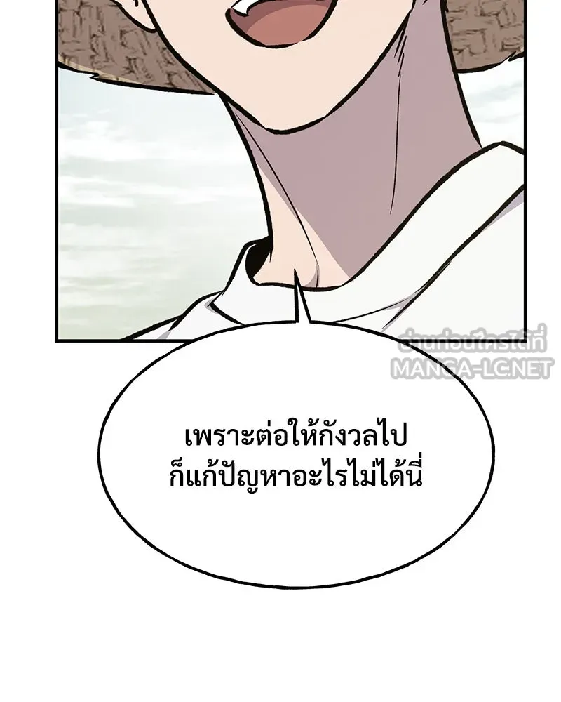 ปลูกผักพิชิตหอคอย ตอนที่ 97 รูปที่ 171