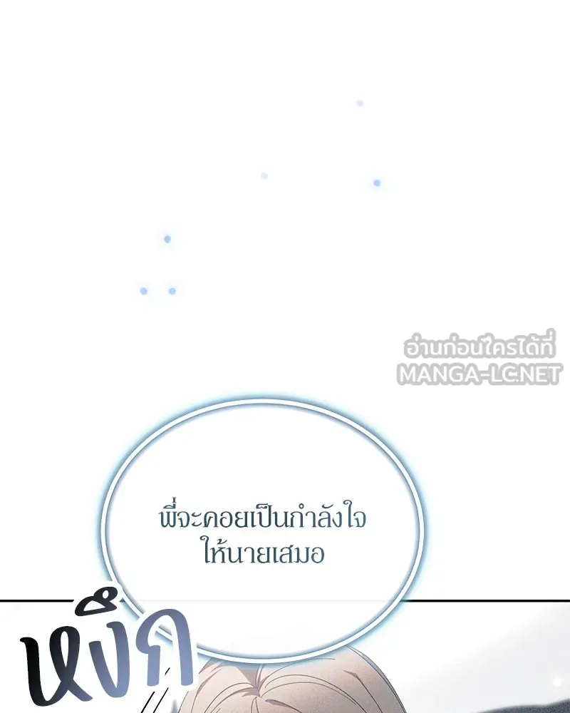 ย้อนเวลามาเป็นมักเน่ ตอนที่ 42 รูปที่ 135