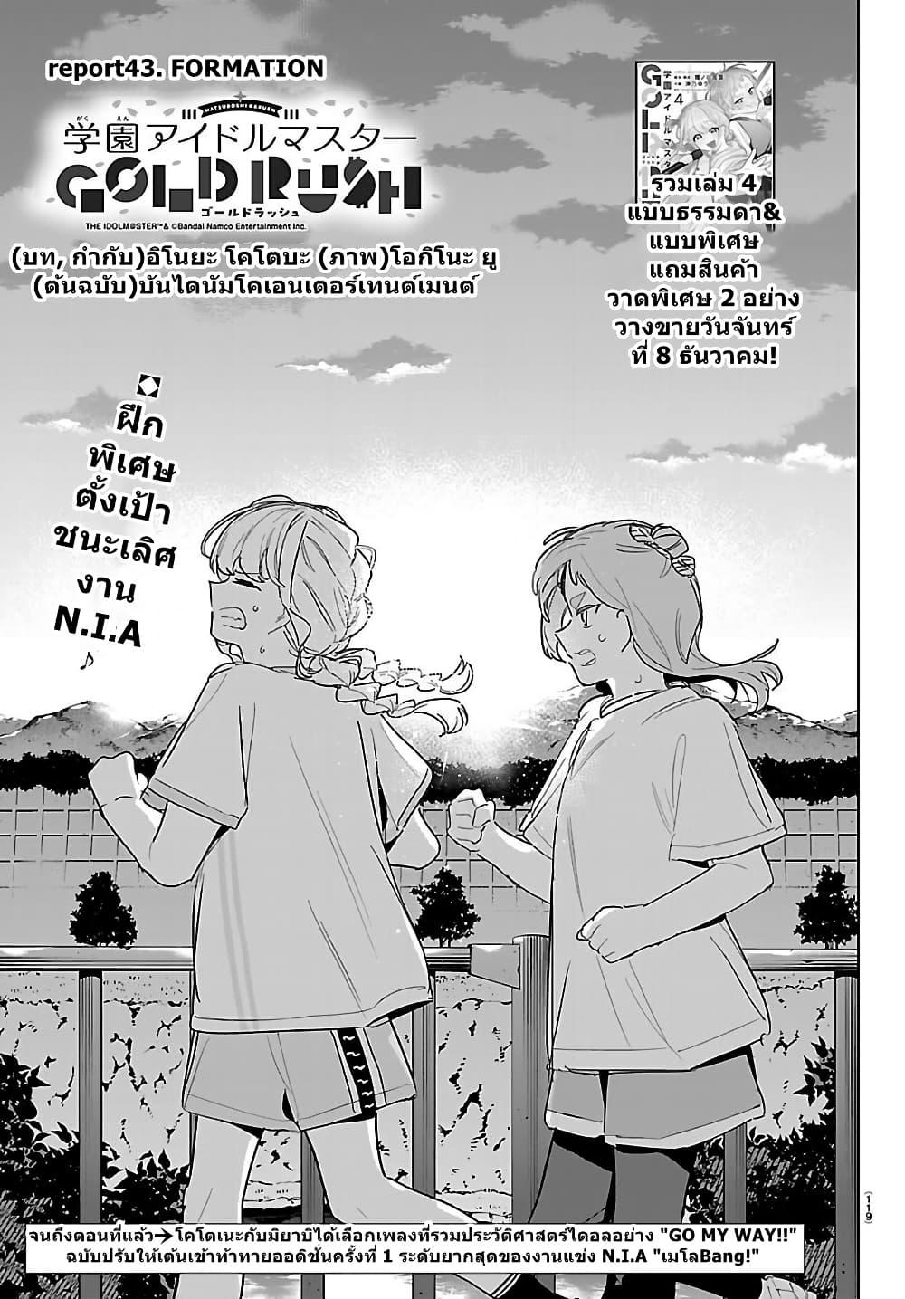 Manga-lc-com อ่านมังงะ อ่านการ์ตูน ออนไลน์ ฟรี Gakuen Idolm@aster Gold Rush ตอนที่ 1 2 3 4 5 6 7 8 9 10 11 12 13 14 ฟรี ไม่มีโฆษณา Manga-lc - อ่าน มังงะ อ่าน การ์ตูน ออนไลน์ อ่านมังงะ ฟรี