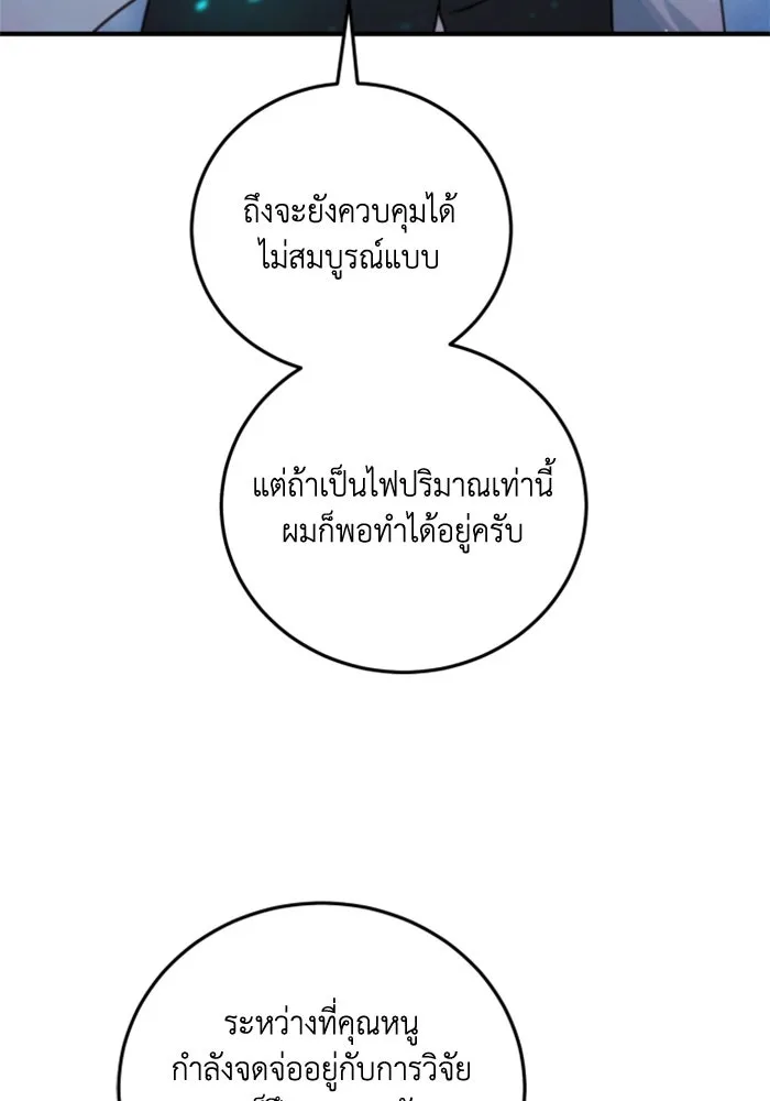 ตัวร้ายอย่างฉันขออยู่อย่างสงบ ตอนที่ 43 รูปที่ 94