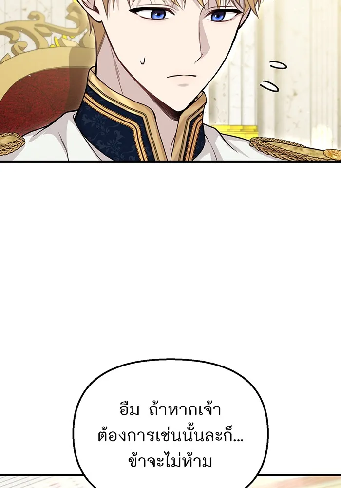 ห้องนอนลับของเจ้าหญิงต้องสาป ตอนที่ 118 ข่าวการตาย รูปที่ 127