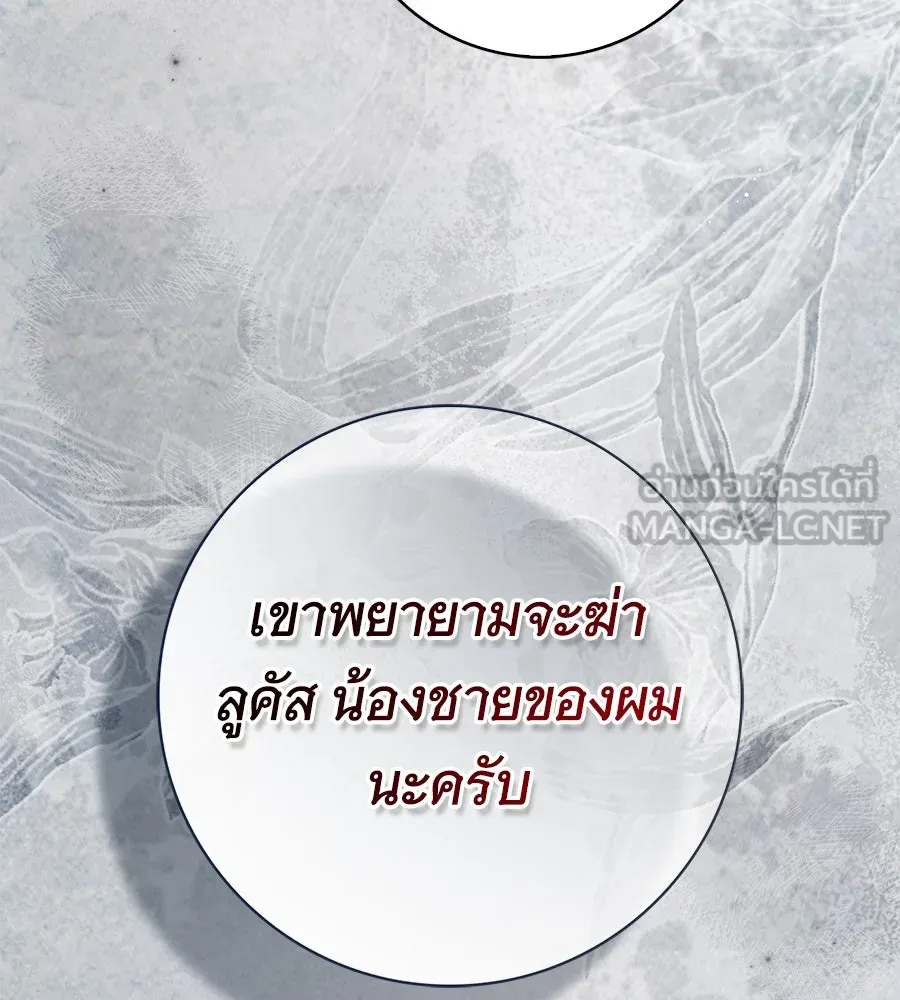 สาว(ลับ)ใช้ของท่านเคานต์ตาบอด ตอนที่ 42 รูปที่ 129