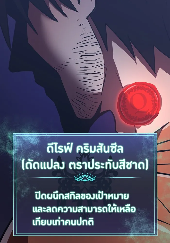 เพลเยอร์เลือดเทวะ ตอนที่ 61 ผู้ที่ไม่มี รูปที่ 16