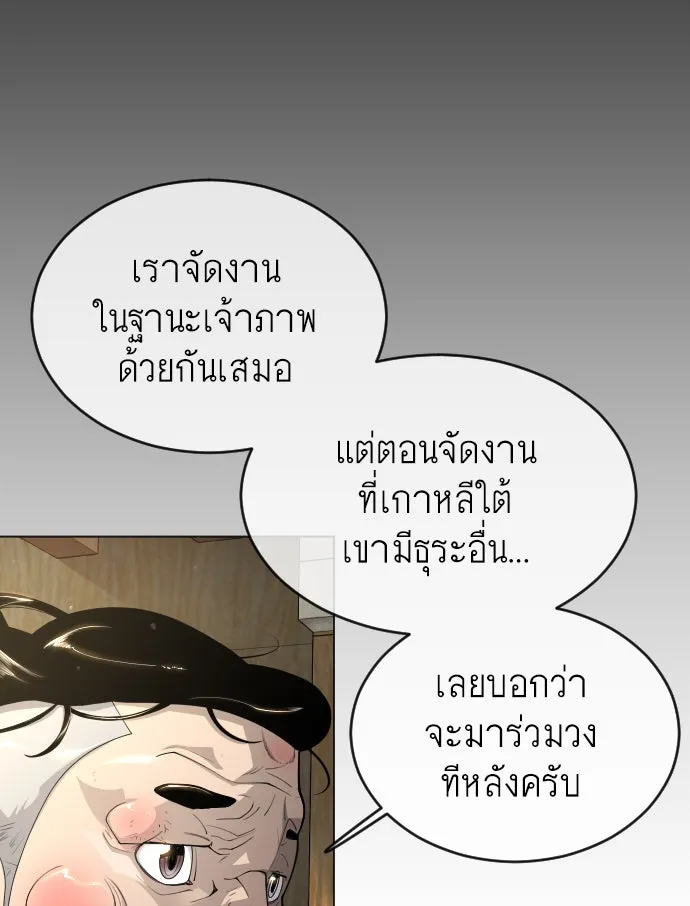 ยุคแห่งยอดมนุษย์ ตอนที่ 52 รูปที่ 79