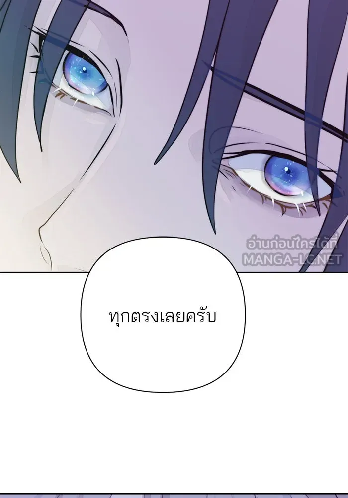 เปย์นี้เพื่อนาย My Sugar Baby ตอนที่ 17 นอกเหนือจากคำสาป รูปที่ 102