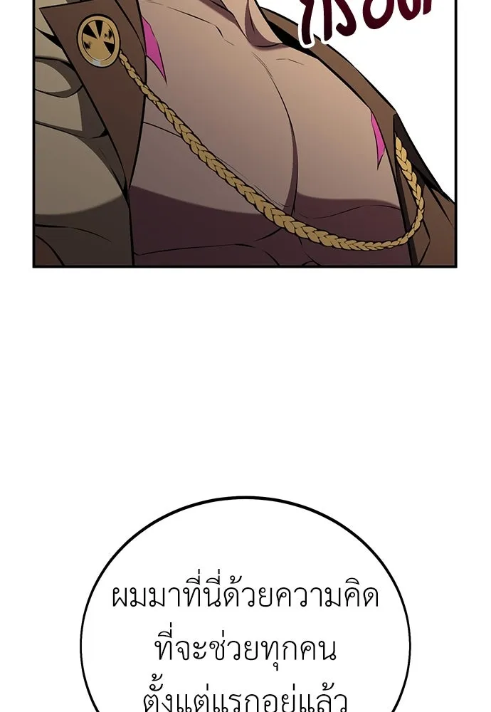 ไอ้เพลเยอร์นั่น ฉันฆ่ามันเอง ตอนที่ 87 รูปที่ 169