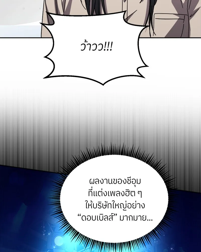 ย้อนเวลามาเป็นมักเน่ ตอนที่ 31 รูปที่ 91