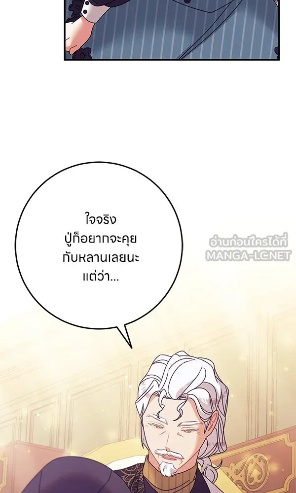 ครอบครัวผิดแผน ตอนที่ 13 รูปที่ 75