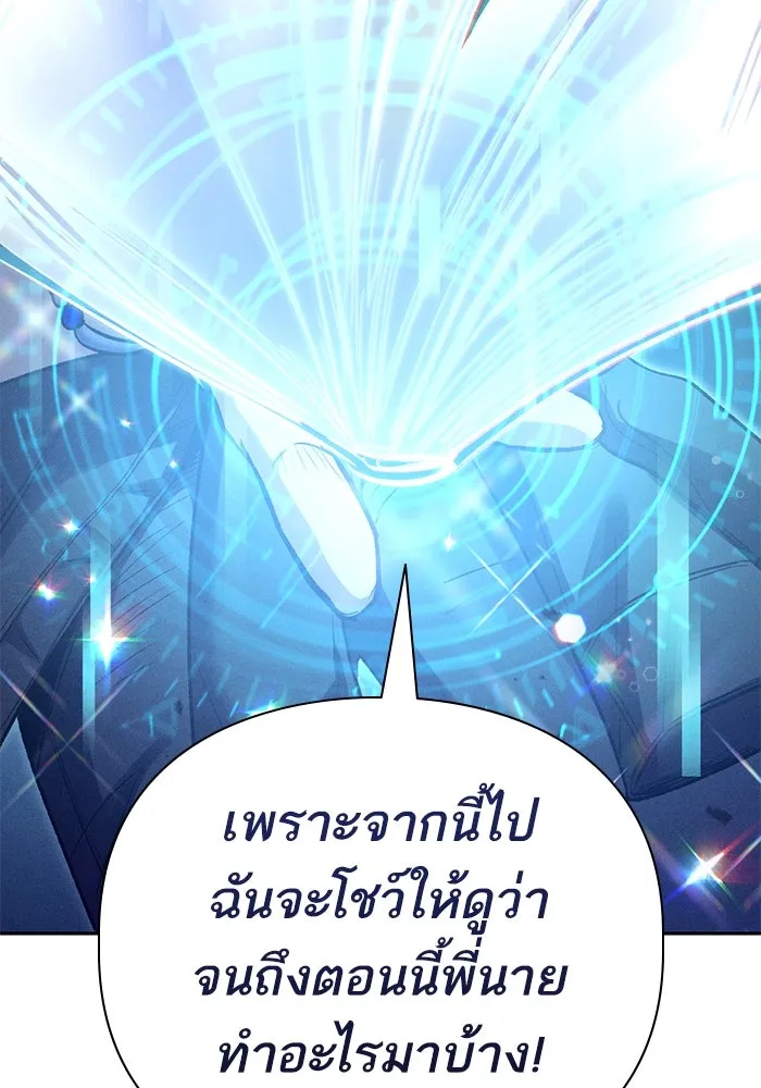 My S-Class Hunters ตอนที่ 146 นักขี่มังกร (1) รูปที่ 125