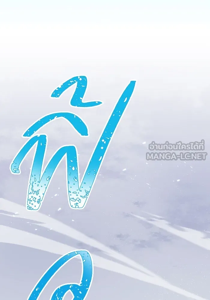 เพลเยอร์เลือดเทวะ ตอนที่ 53 จนกว่าวิญญาณจะมอดไหม้ รูปที่ 207