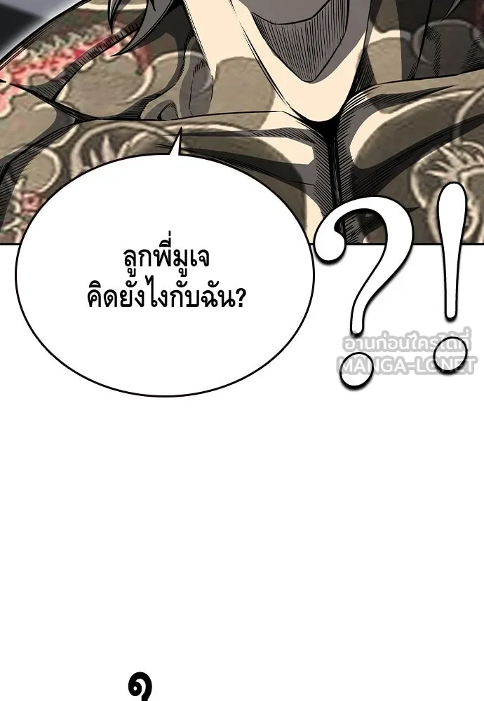 King Game ตอนที่ 98 หมาบ้า รูปที่ 12