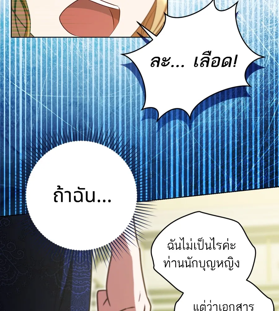 ทางหลุดพ้นของนักบุญลวง ตอนที่ 23 รูปที่ 86