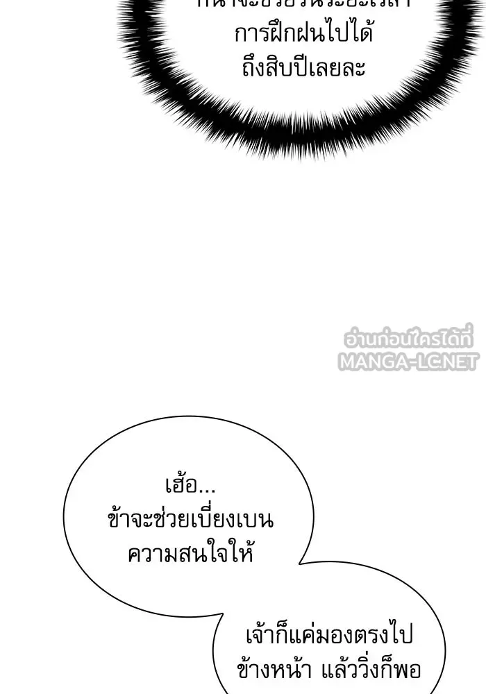 ลับลางลวง ตอนที่ 48 กู่ (2) รูปที่ 111