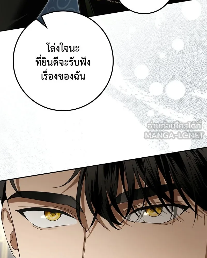 ดัชเชสเชลย ตอนที่ 51 รูปที่ 135