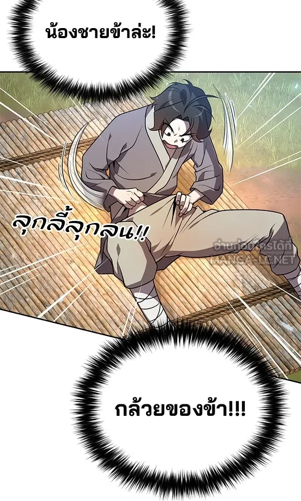 พอแล้วขันที อยากมีเจ้าโลก ตอนที่ 1 รูปที่ 84