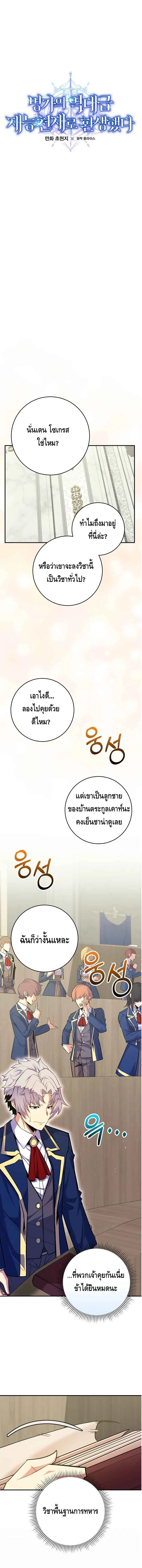 Reincarnated as a Genius Prodigy of a Prestigious Family เด_กกำพร_าอย_างฉ_นได_กล_บมาเก_ดใหม_ในตระก_ลข_นนางซะง_น ตอนที่ ตอนที่ 33 รูปที่ 3