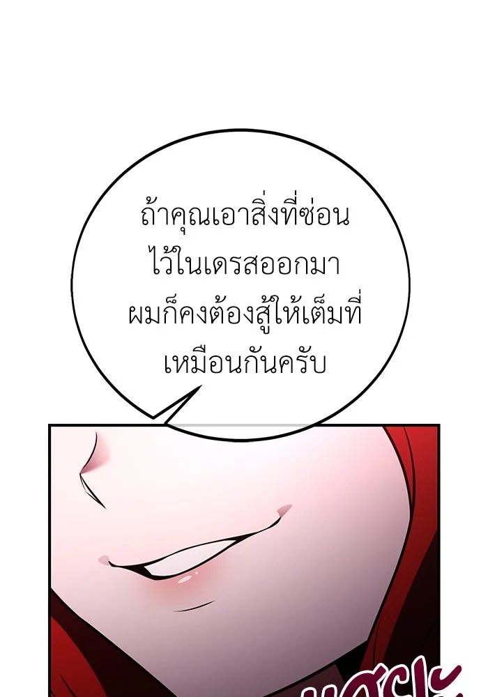 ไอ้เพลเยอร์นั่น ฉันฆ่ามันเอง ตอนที่ 75 รูปที่ 98
