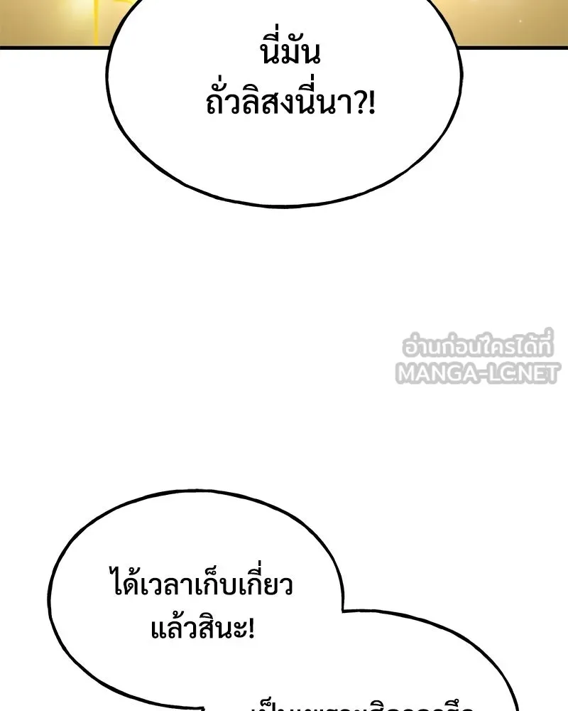 ปลูกผักพิชิตหอคอย ตอนที่ 106 รูปที่ 132