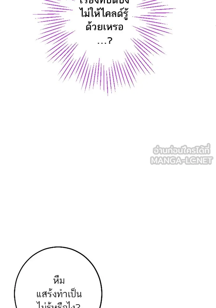 คุณหนูย้อนเวลามาเป็นอัศวิน ตอนที่ 40 รูปที่ 66