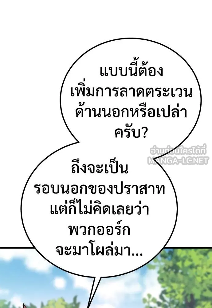 ผู้พิทักษ์เถื่อน ตอนที่ 28 รูปที่ 27