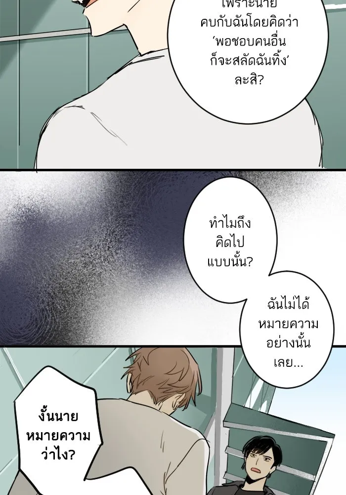 ฉันเปล่าร้องไห้ซะหน่อย ตอนที่ 28 รูปที่ 31