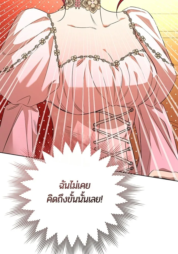 แด่ดยุกผู้สมบูรณ์แบบ ตอนที่ 3 รูปที่ 119