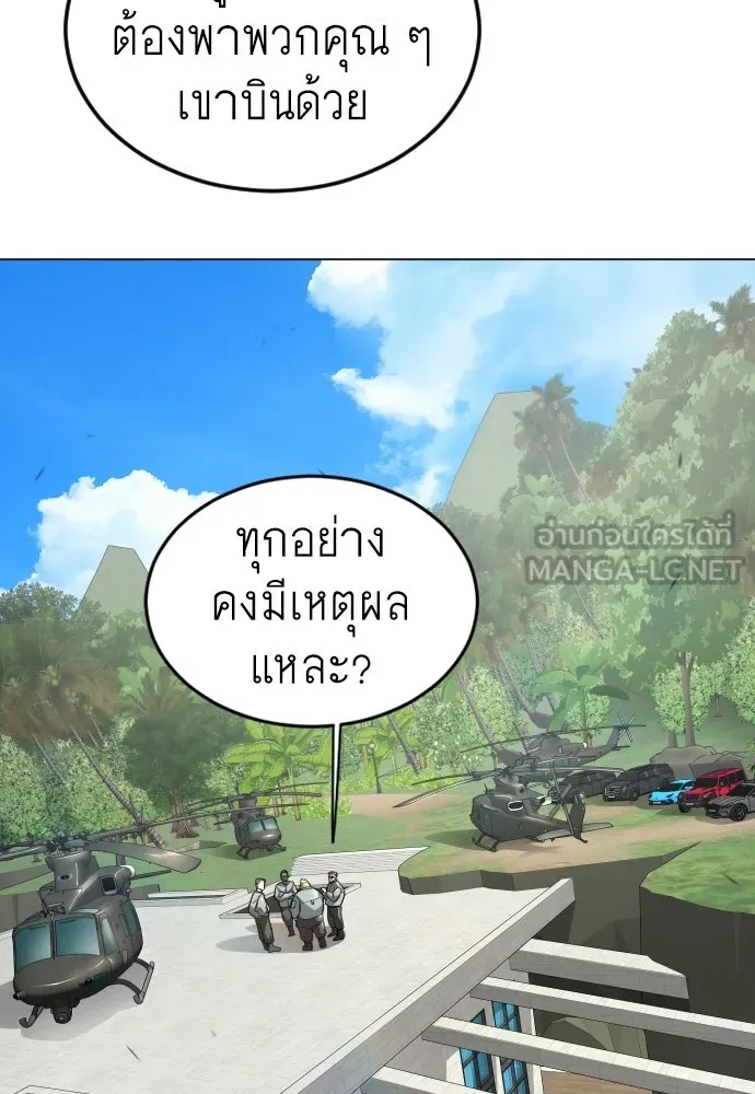 ยุคแห่งยอดมนุษย์ ตอนที่ 107 รูปที่ 120