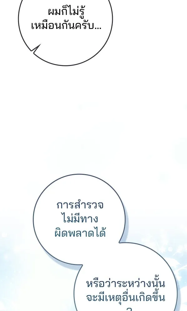 นางเอกนอกบท ตอนที่ 4 รูปที่ 17