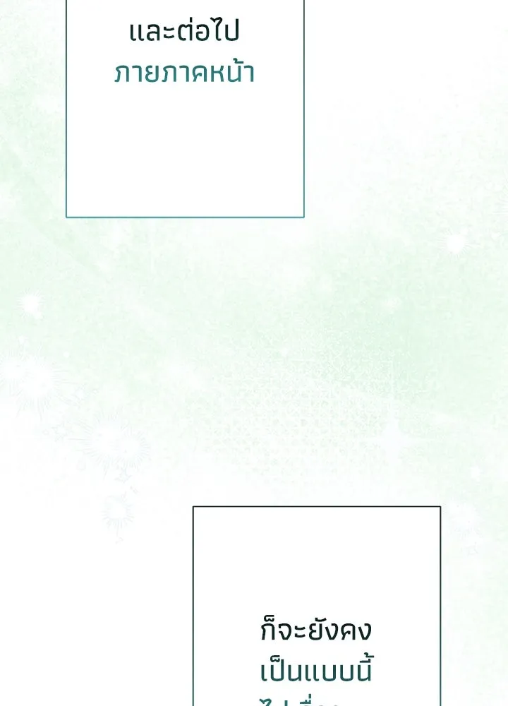 องค์ชายผู้อื้อฉาว ตอนที่ 77 รูปที่ 88