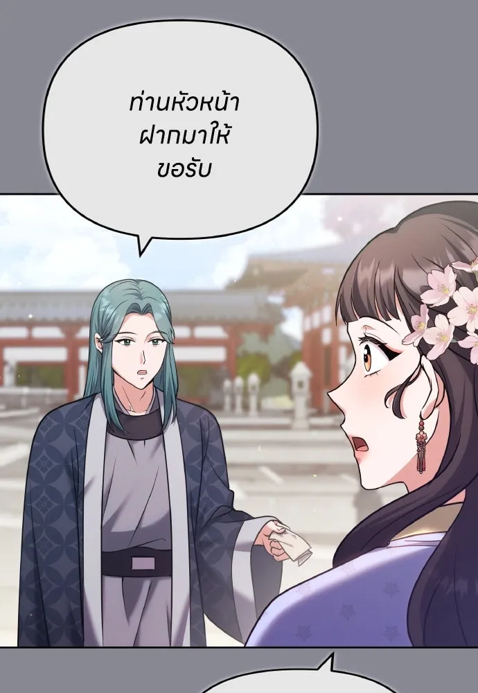 ข้าเนี่ยนะเป็นพระสนม ตอนที่ 88 เพื่อนผู้ไร้ความอดทน รูปที่ 8
