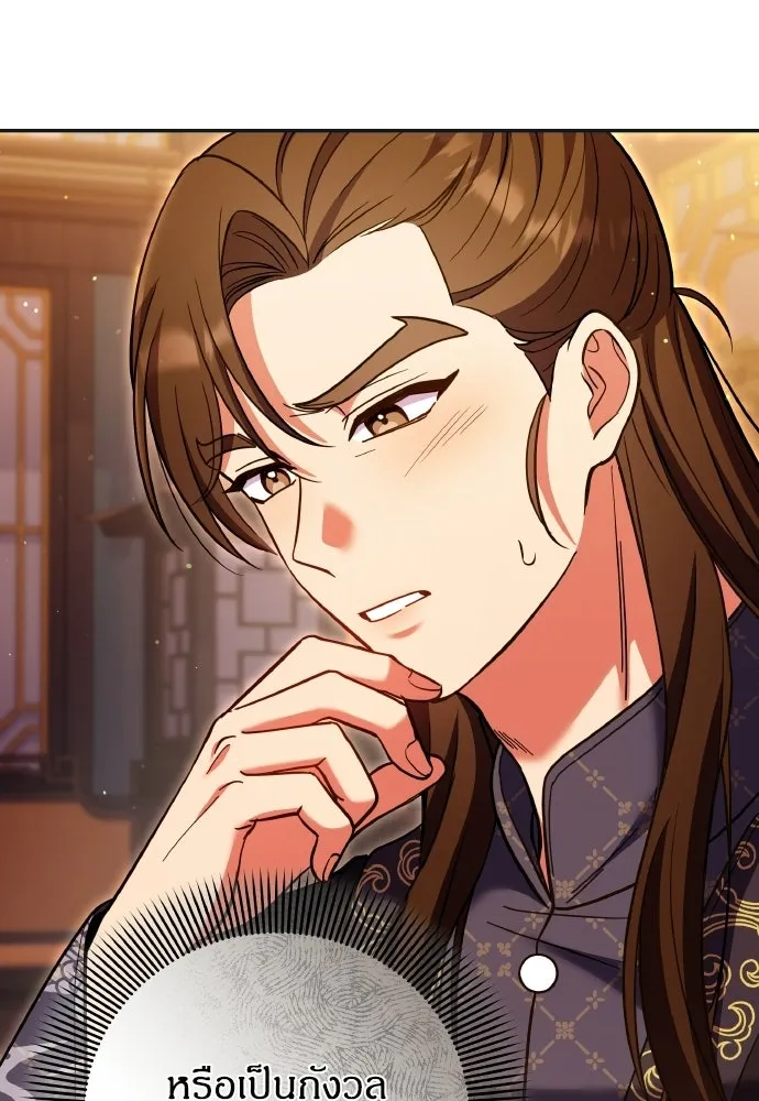 ข้าเนี่ยนะเป็นพระสนม ตอนที่ 125 หลอกกันไปกันมา รูปที่ 68