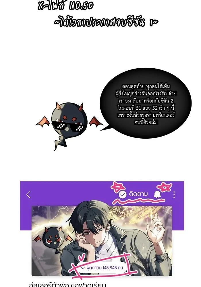 ฮีลเลอร์ตัวพ่อขอฟาดเรียบ ตอนที่ 50 (จบซีซัน 1) รูปที่ 121