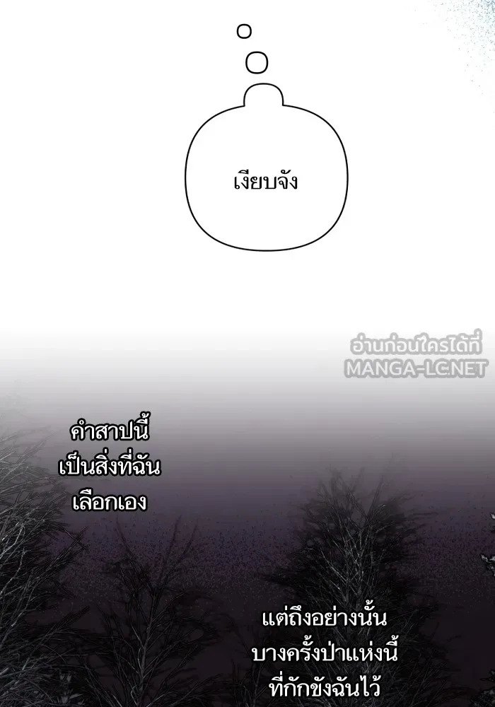 บุตรสาวของดยุกปีศาจ ตอนที่ 96 รูปที่ 66