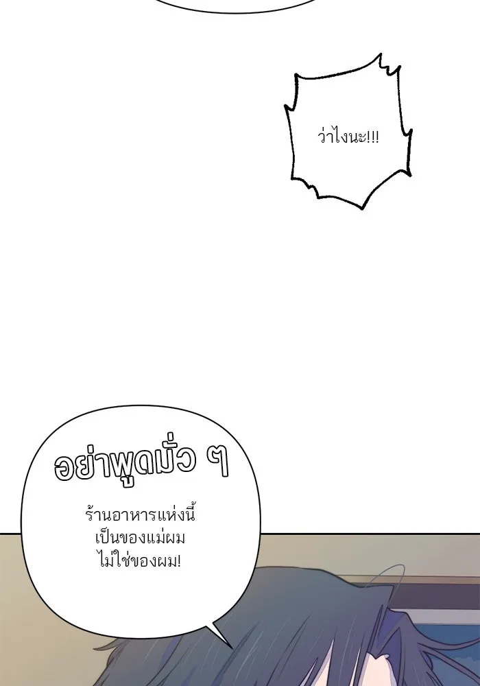 เปย์นี้เพื่อนาย My Sugar Baby ตอนที่ 22 ไวน์มูลค่ามหาศาล รูปที่ 53